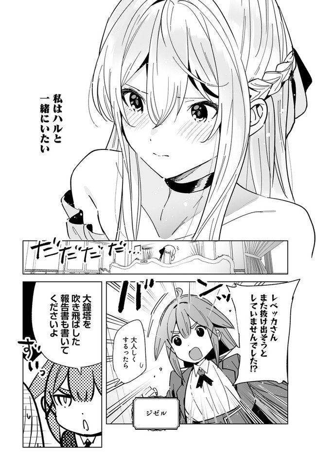 辺境都市の育成者 始まりの雷姫 第21.1話 - Page 8