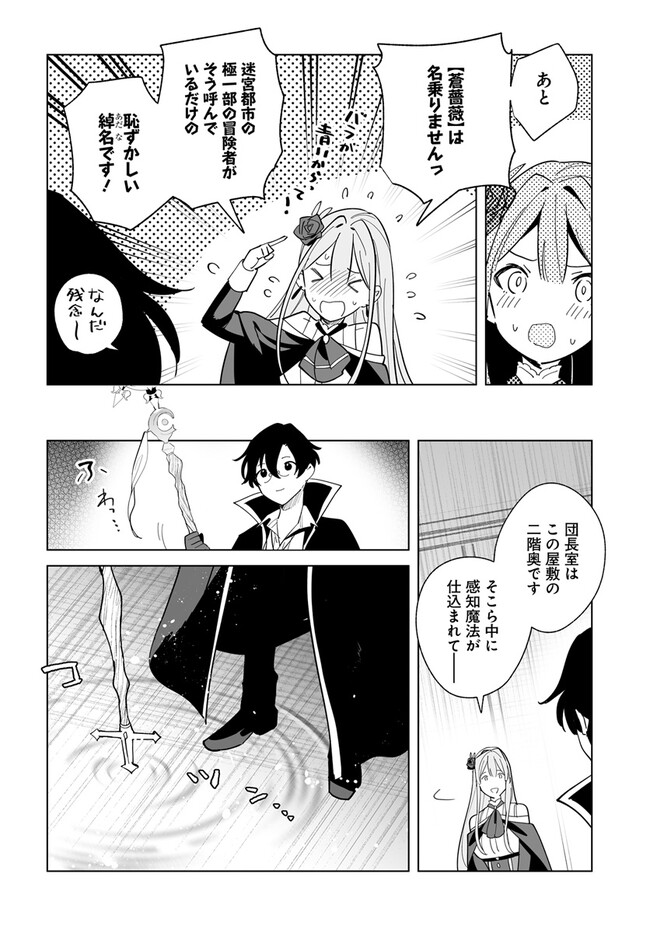 辺境都市の育成者 始まりの雷姫 第21.2話 - Page 11