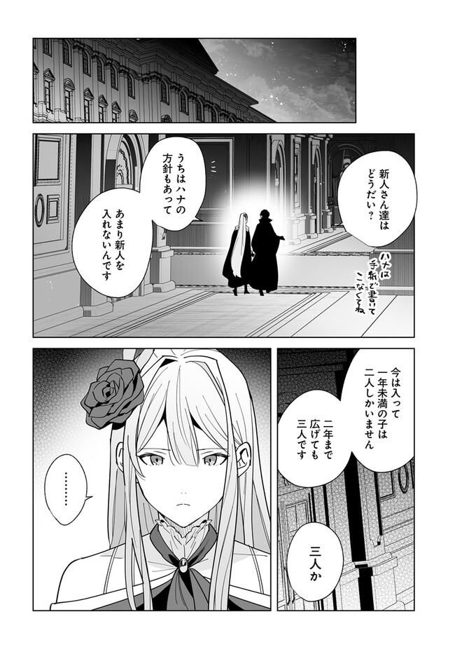 辺境都市の育成者 始まりの雷姫 第21.2話 - Page 15