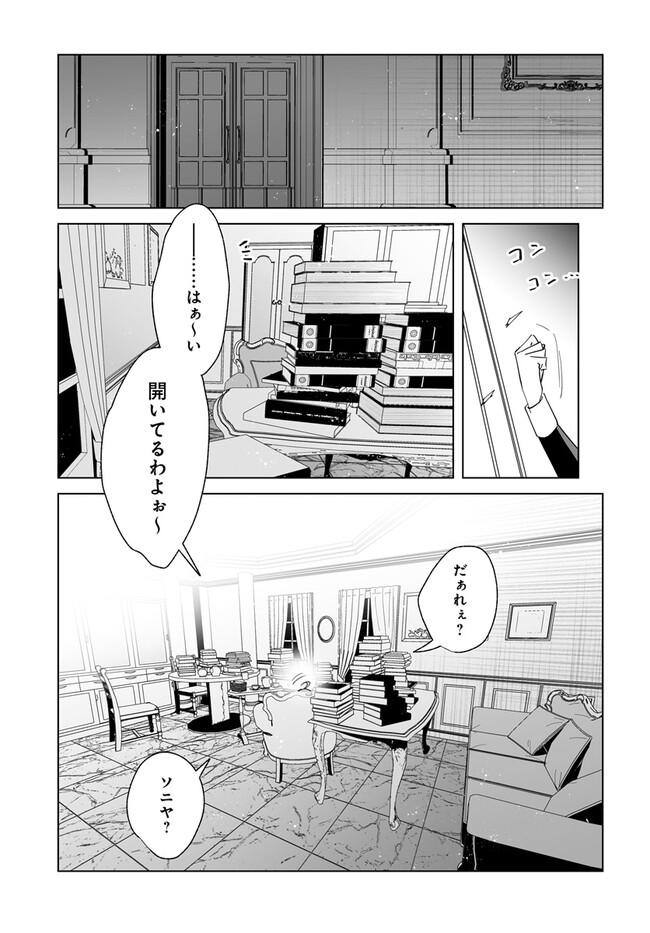 辺境都市の育成者 始まりの雷姫 第21.2話 - Page 20