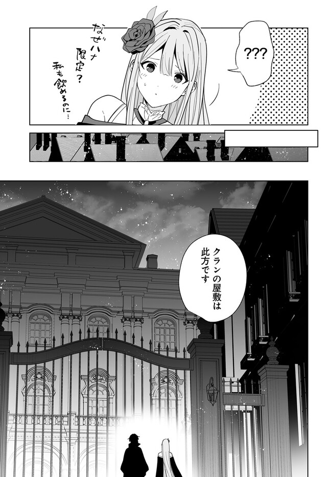 辺境都市の育成者 始まりの雷姫 第21.2話 - Page 4