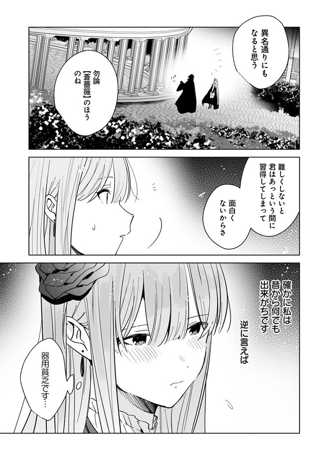 辺境都市の育成者 始まりの雷姫 第21.2話 - Page 10