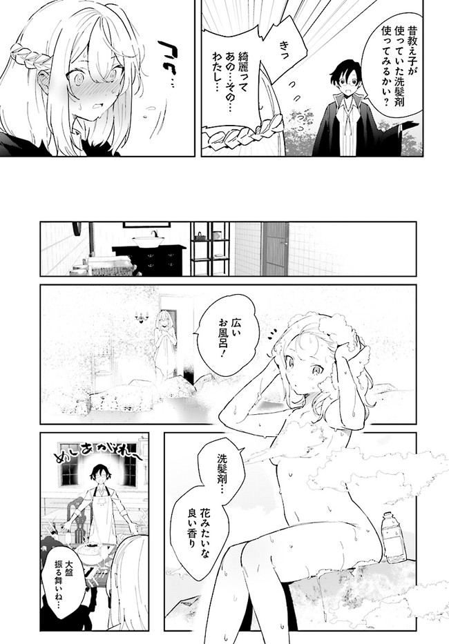 辺境都市の育成者 始まりの雷姫 第3.1話 - Page 11