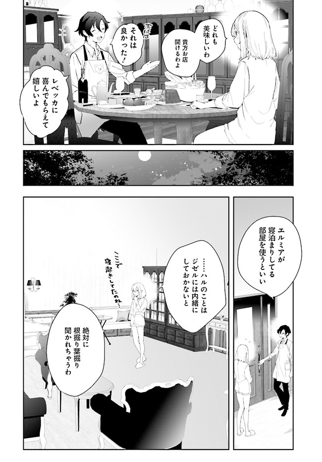 辺境都市の育成者 始まりの雷姫 第3.1話 - Page 12