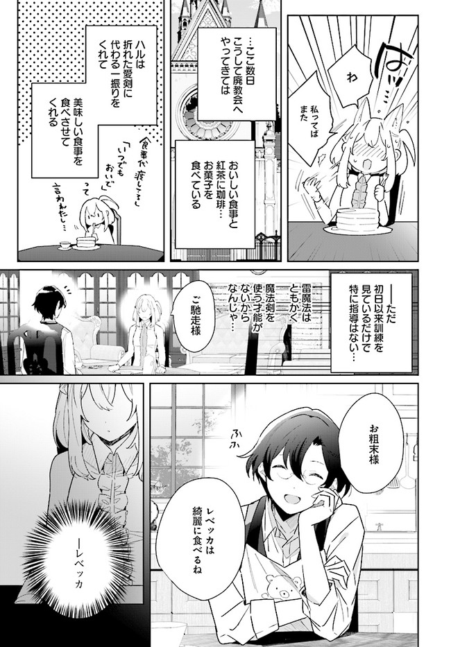 辺境都市の育成者 始まりの雷姫 第3.1話 - Page 15