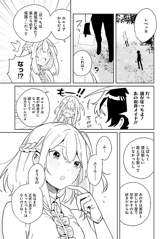 辺境都市の育成者 始まりの雷姫 第3.2話 - Page 1