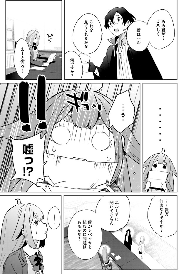 辺境都市の育成者 始まりの雷姫 第3.2話 - Page 11