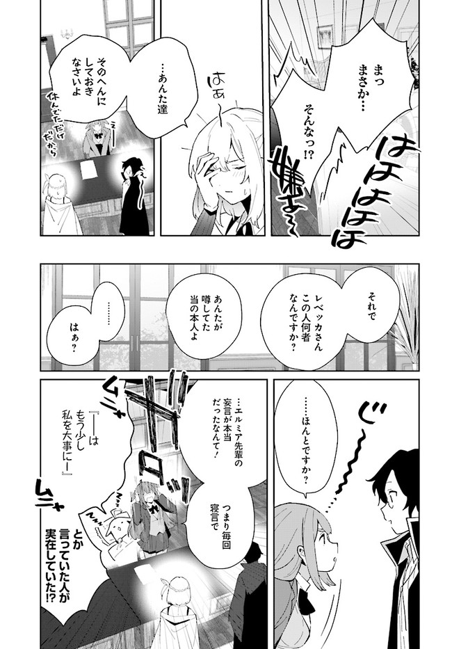 辺境都市の育成者 始まりの雷姫 第3.2話 - Page 13