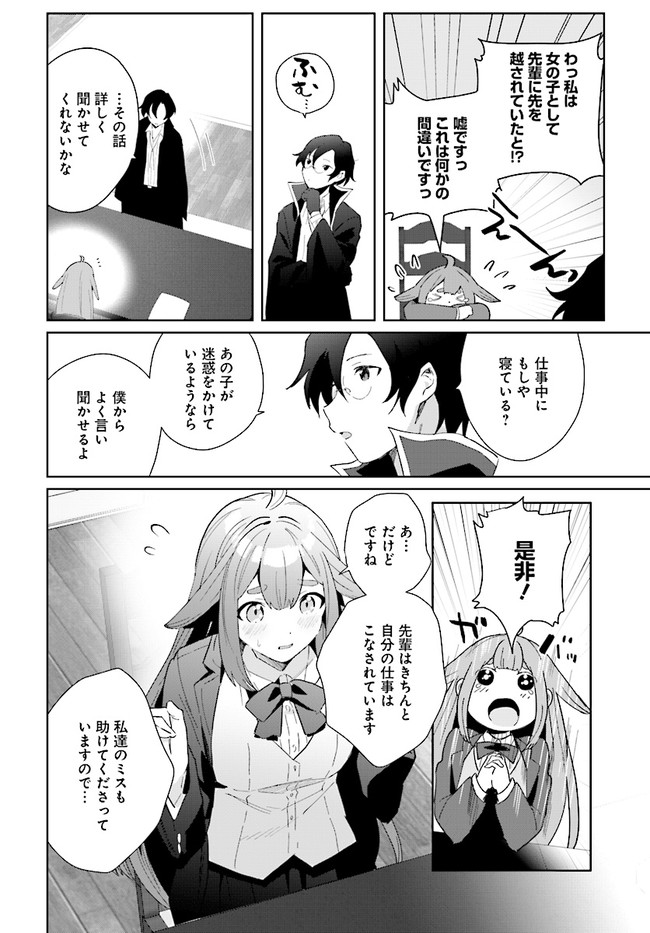 辺境都市の育成者 始まりの雷姫 第3.2話 - Page 14