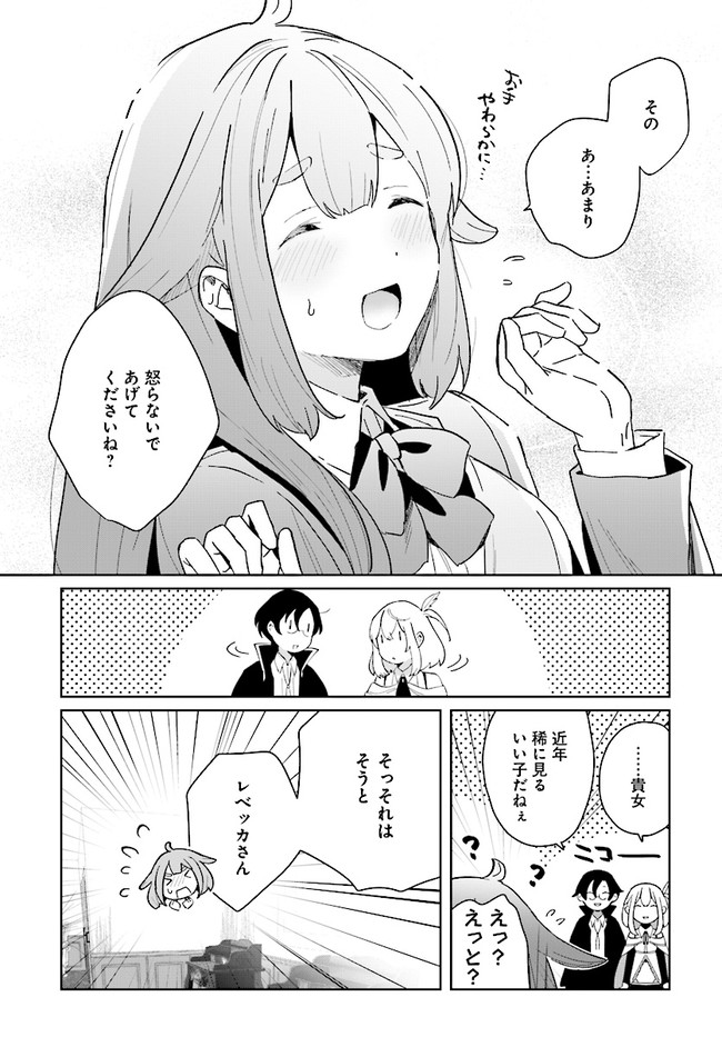 辺境都市の育成者 始まりの雷姫 第3.2話 - Page 15