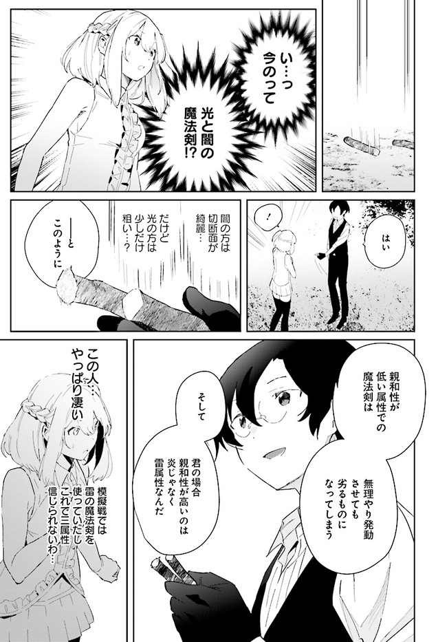 辺境都市の育成者 始まりの雷姫 第3.2話 - Page 5