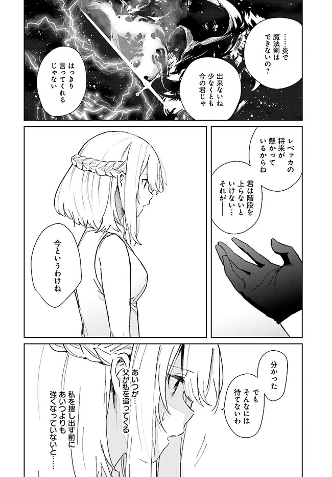 辺境都市の育成者 始まりの雷姫 第3.2話 - Page 6