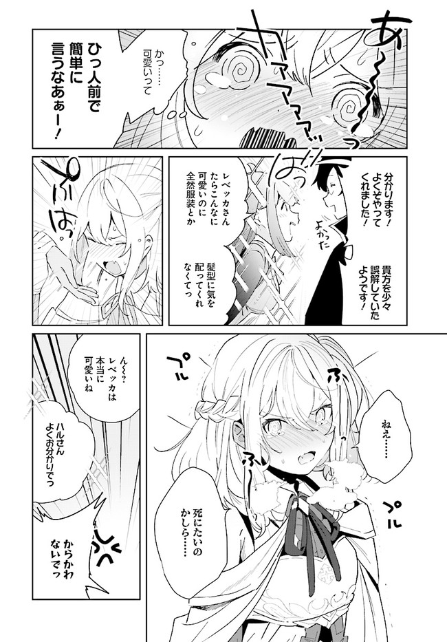 辺境都市の育成者 始まりの雷姫 第4.1話 - Page 2