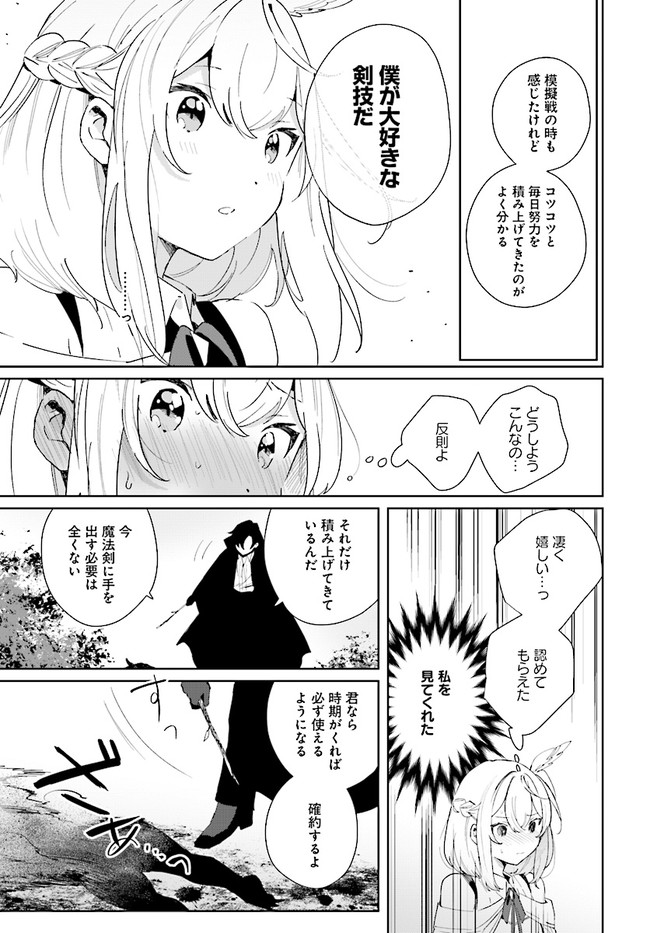 辺境都市の育成者 始まりの雷姫 第4.1話 - Page 11