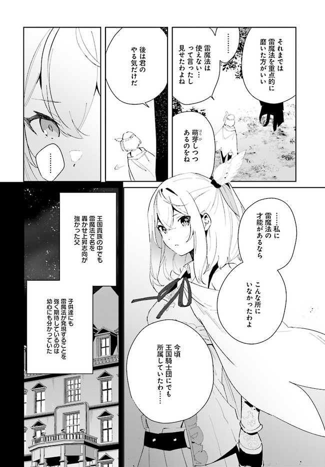 辺境都市の育成者 始まりの雷姫 第4.1話 - Page 12