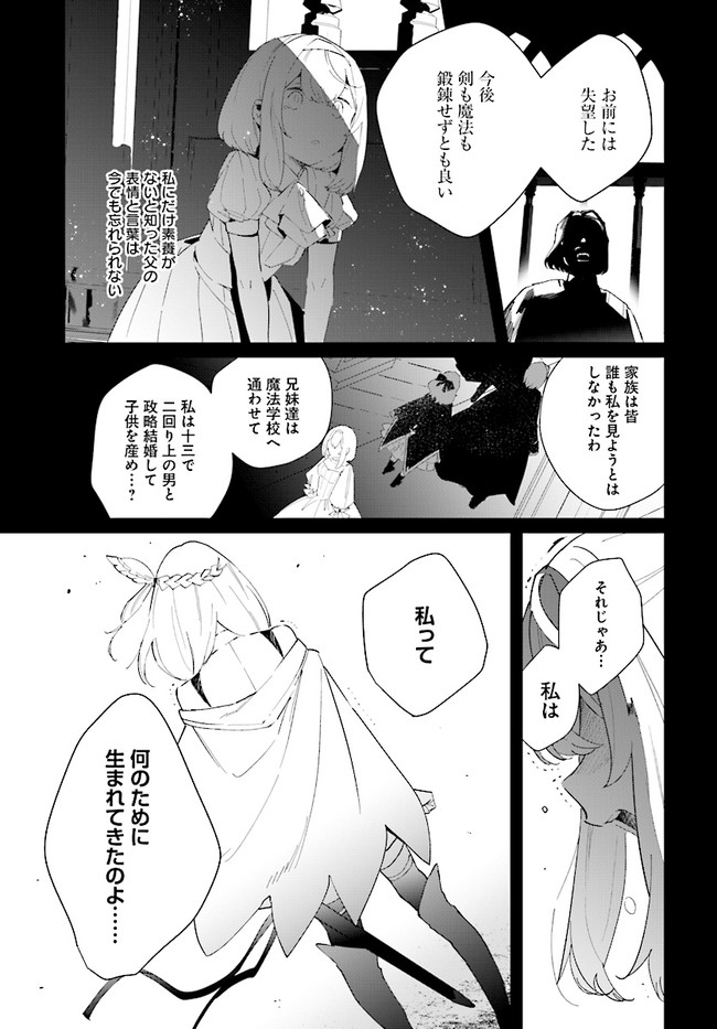 辺境都市の育成者 始まりの雷姫 第4.1話 - Page 13