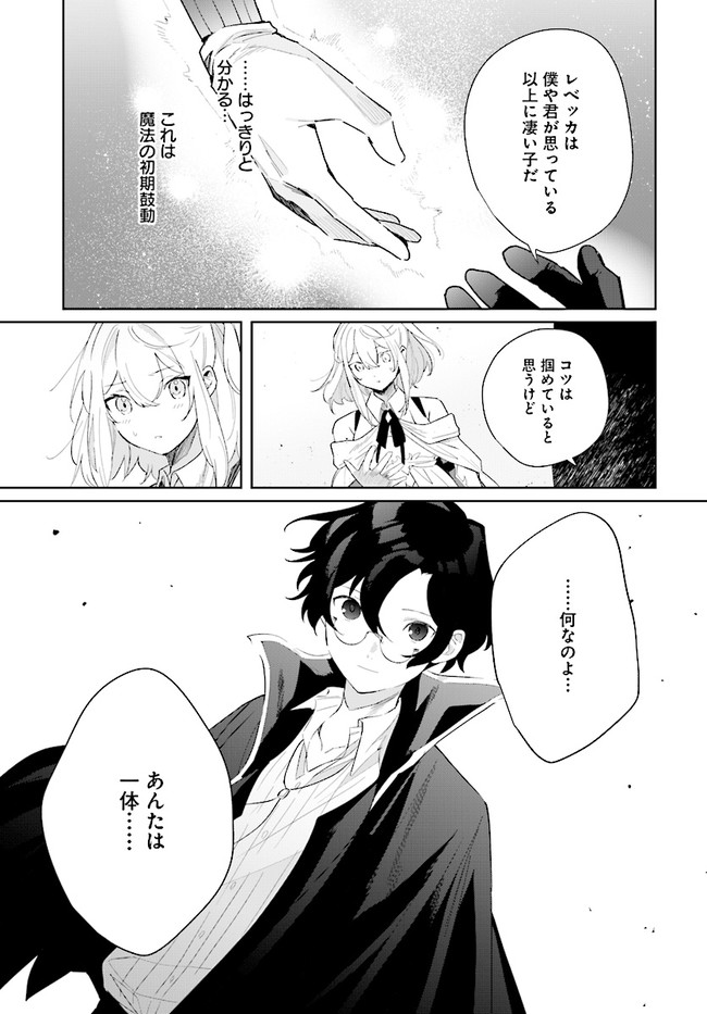 辺境都市の育成者 始まりの雷姫 第4.1話 - Page 17