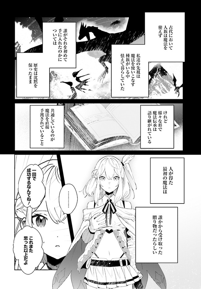 辺境都市の育成者 始まりの雷姫 第4.2話 - Page 1