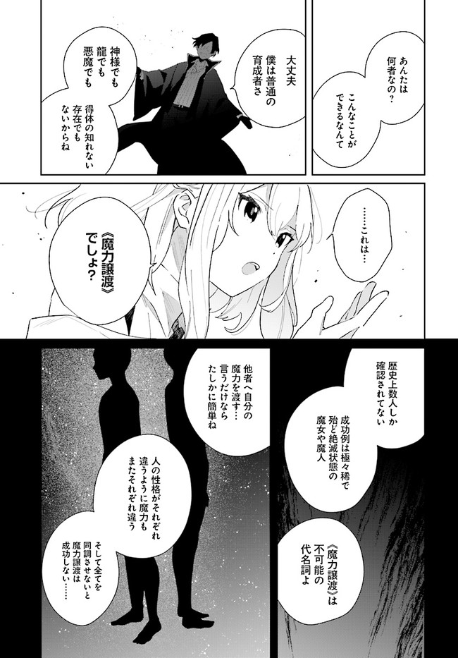 辺境都市の育成者 始まりの雷姫 第4.2話 - Page 2