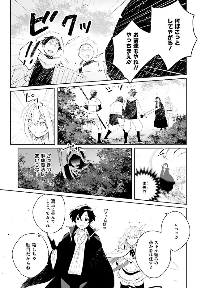 辺境都市の育成者 始まりの雷姫 第4.2話 - Page 12