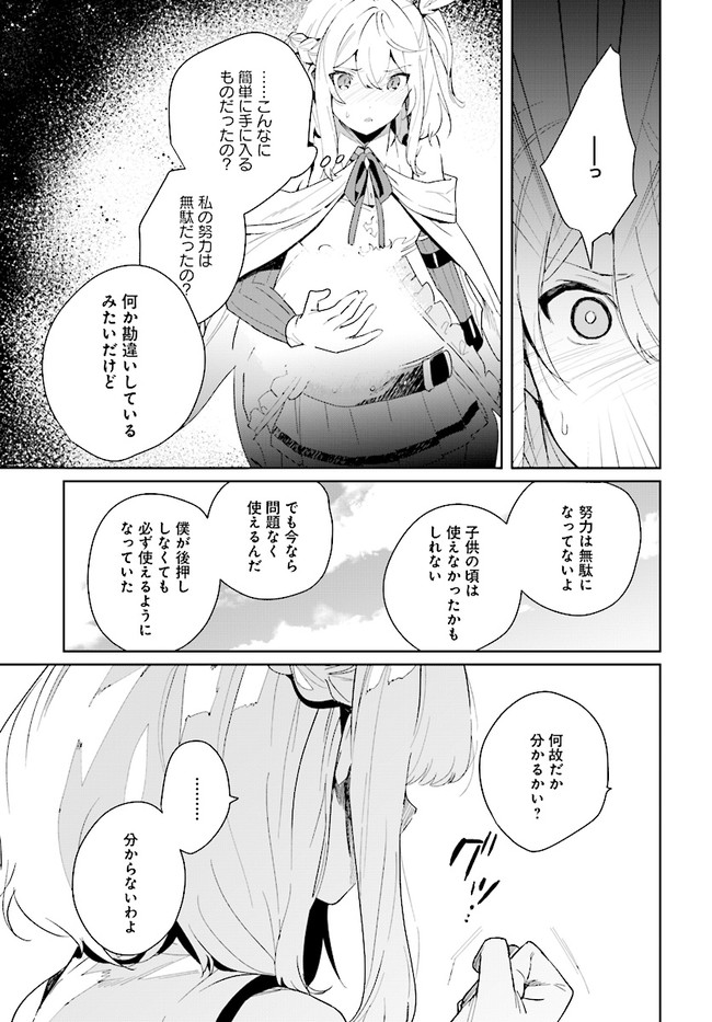 辺境都市の育成者 始まりの雷姫 第4.2話 - Page 4