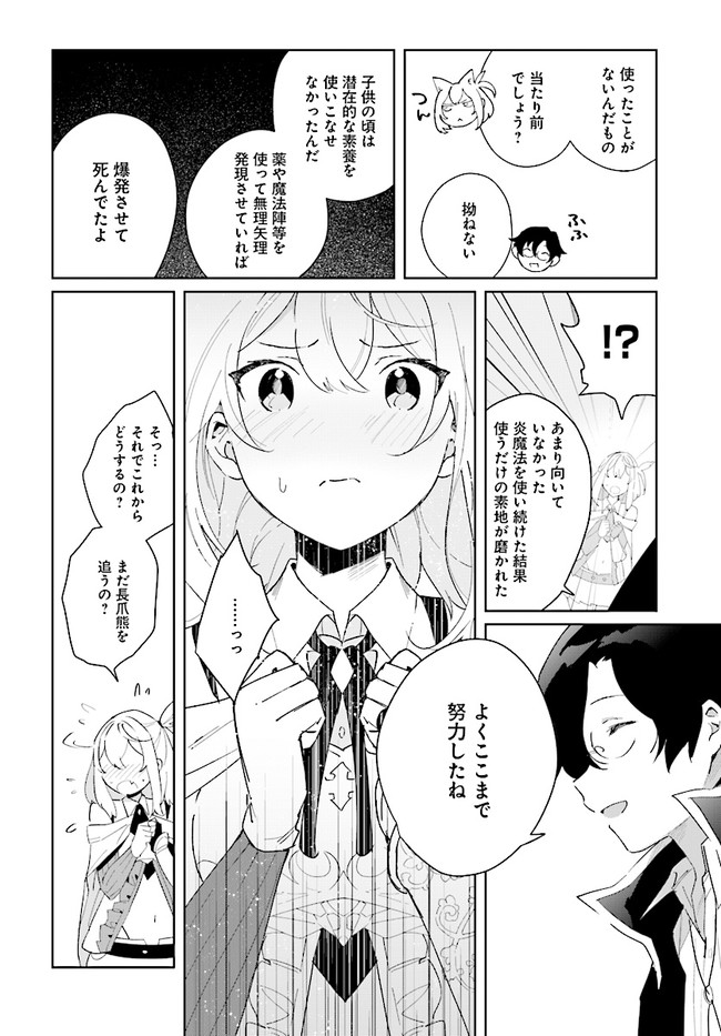 辺境都市の育成者 始まりの雷姫 第4.2話 - Page 5