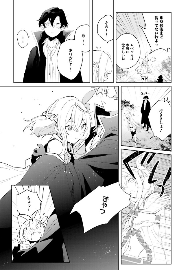 辺境都市の育成者 始まりの雷姫 第4.2話 - Page 7