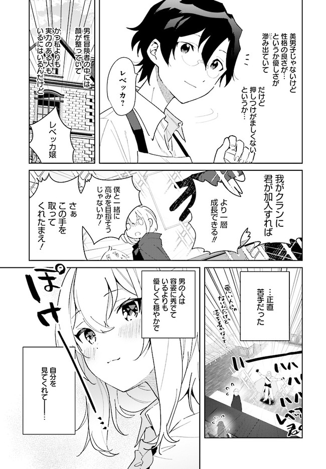 辺境都市の育成者 始まりの雷姫 第5.1話 - Page 11