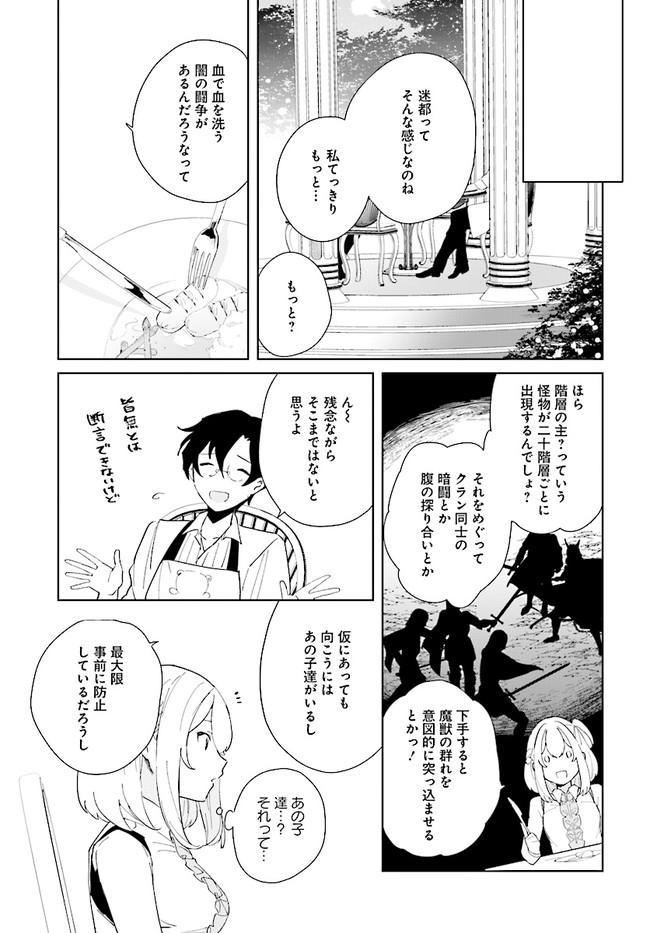 辺境都市の育成者 始まりの雷姫 第5.1話 - Page 13