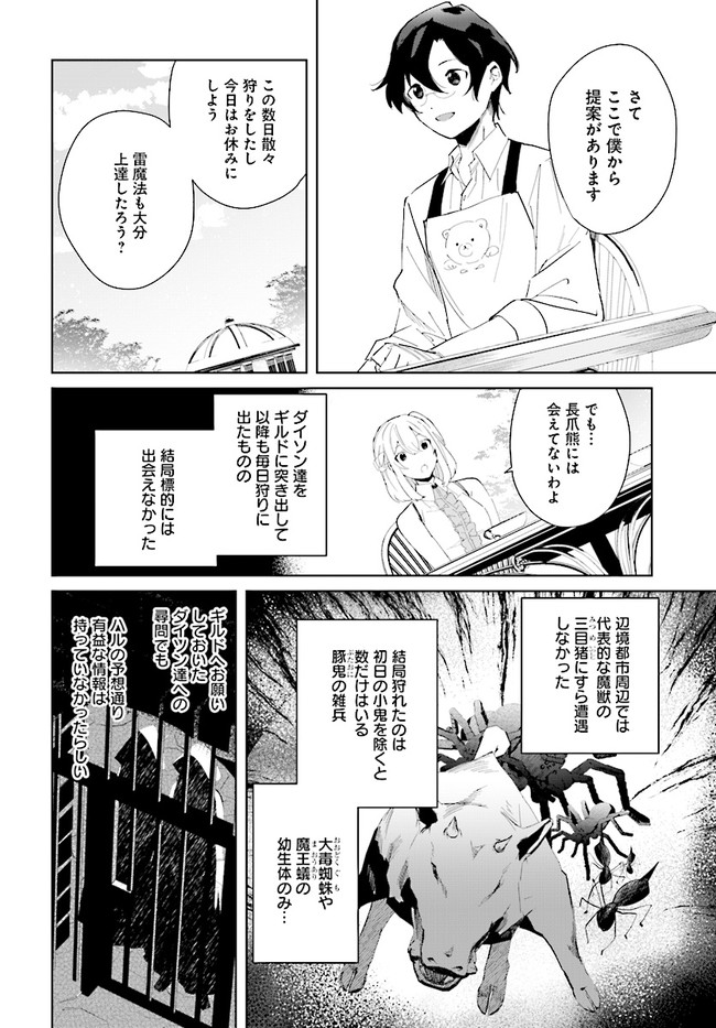 辺境都市の育成者 始まりの雷姫 第5.1話 - Page 16