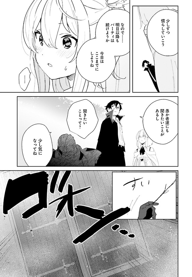 辺境都市の育成者 始まりの雷姫 第5.1話 - Page 5