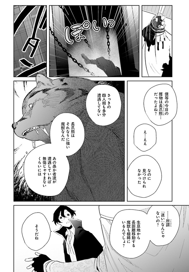 辺境都市の育成者 始まりの雷姫 第5.1話 - Page 6