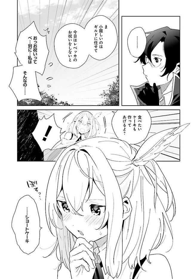 辺境都市の育成者 始まりの雷姫 第5.1話 - Page 7