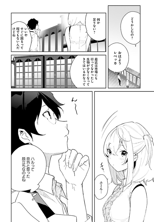 辺境都市の育成者 始まりの雷姫 第5.1話 - Page 10