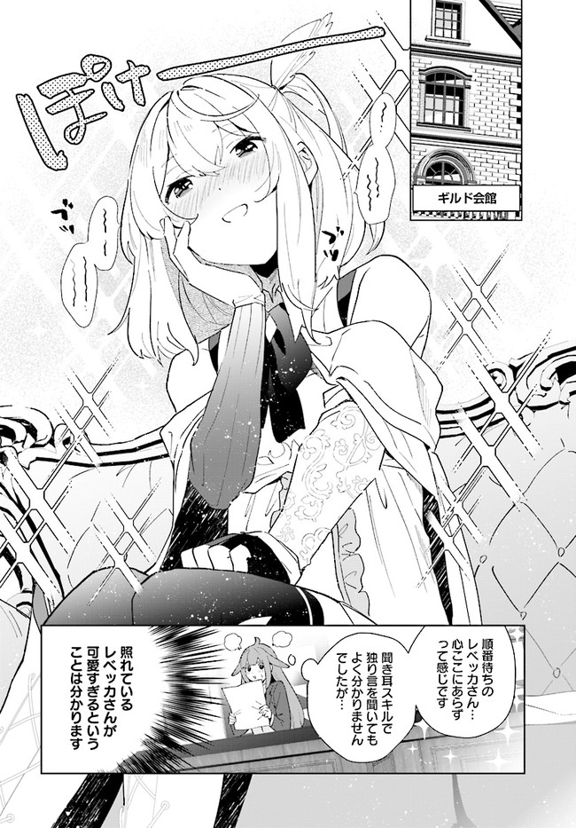 辺境都市の育成者 始まりの雷姫 第5.2話 - Page 1