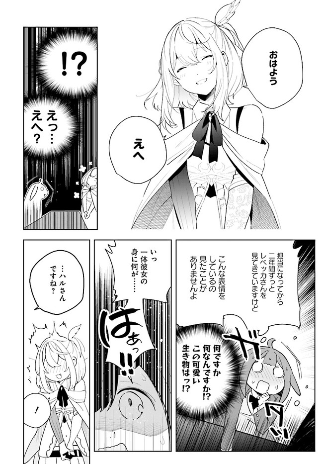 辺境都市の育成者 始まりの雷姫 第5.2話 - Page 3