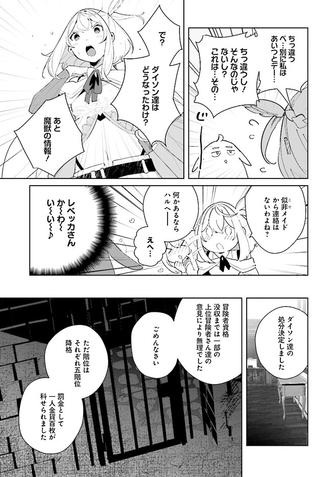 辺境都市の育成者 始まりの雷姫 第5.2話 - Page 4