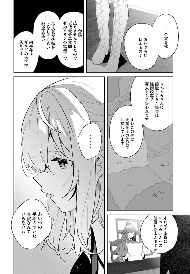 辺境都市の育成者 始まりの雷姫 第5.2話 - Page 5