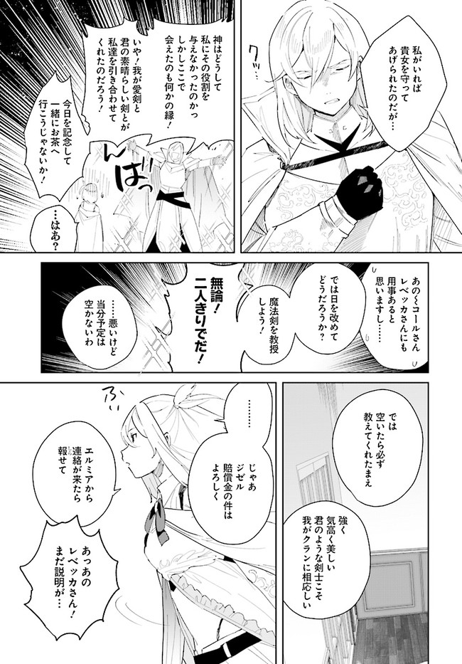 辺境都市の育成者 始まりの雷姫 第5.2話 - Page 8