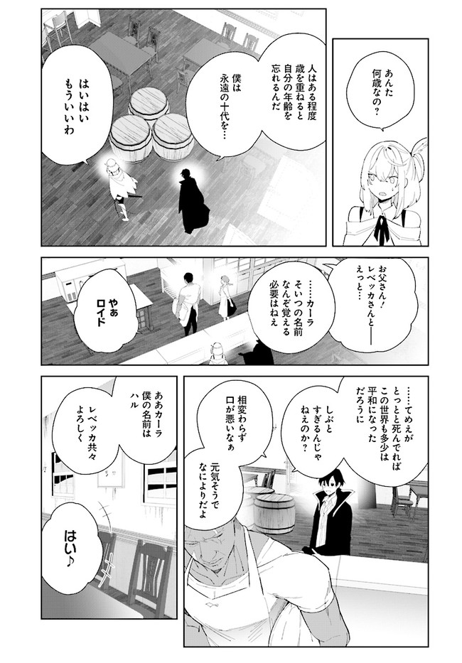 辺境都市の育成者 始まりの雷姫 第6.1話 - Page 11