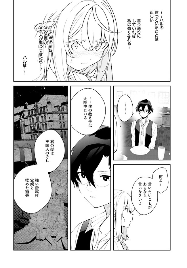 辺境都市の育成者 始まりの雷姫 第6.1話 - Page 14