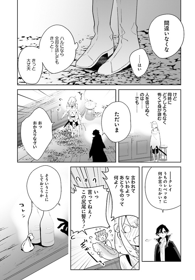 辺境都市の育成者 始まりの雷姫 第6.1話 - Page 7