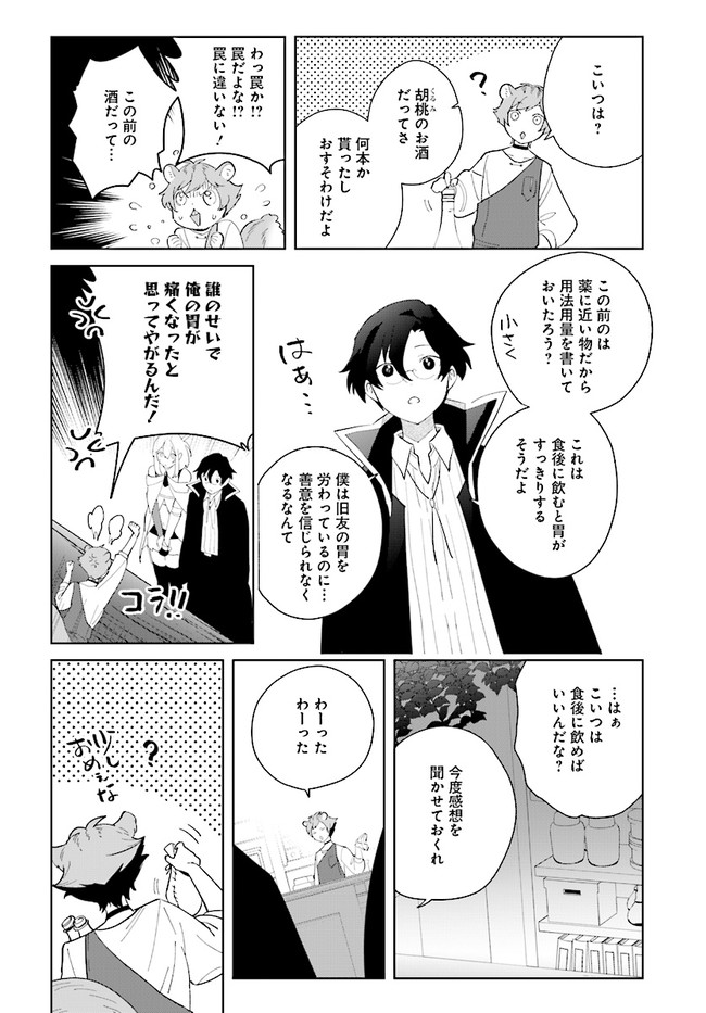 辺境都市の育成者 始まりの雷姫 第6.1話 - Page 8