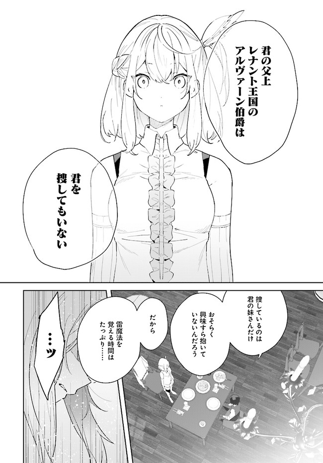 辺境都市の育成者 始まりの雷姫 第6.2話 - Page 1