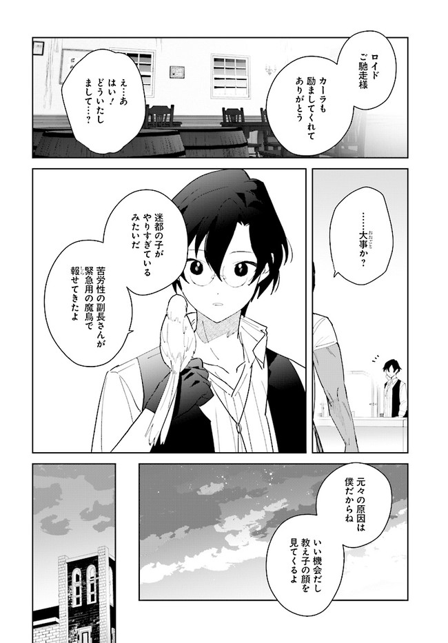 辺境都市の育成者 始まりの雷姫 第6.2話 - Page 11