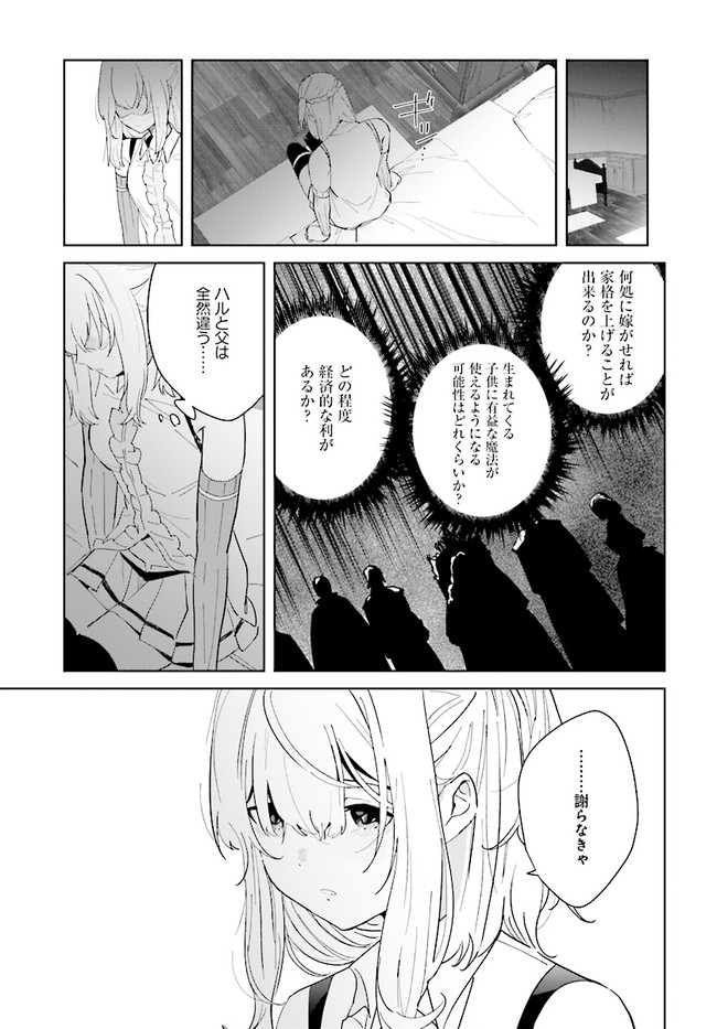 辺境都市の育成者 始まりの雷姫 第6.2話 - Page 12