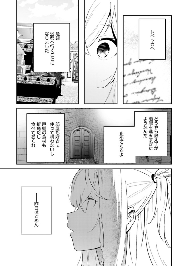 辺境都市の育成者 始まりの雷姫 第6.2話 - Page 14