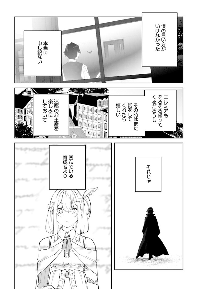 辺境都市の育成者 始まりの雷姫 第6.2話 - Page 15