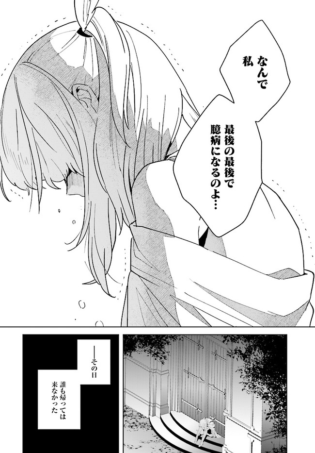 辺境都市の育成者 始まりの雷姫 第6.2話 - Page 17