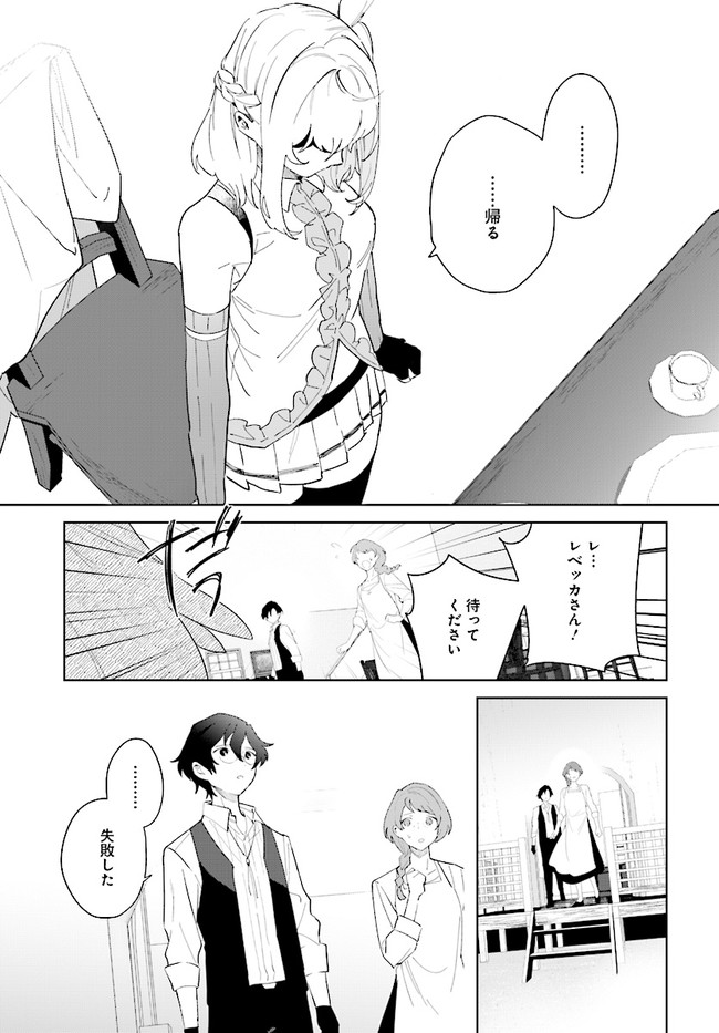 辺境都市の育成者 始まりの雷姫 第6.2話 - Page 6